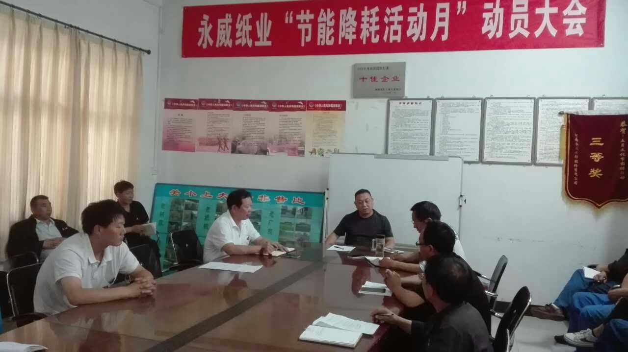 副董事長(zhǎng)任玉良在永威紙業(yè)《節(jié)能降耗，減員增效》活動(dòng)表彰大會(huì)上的講話